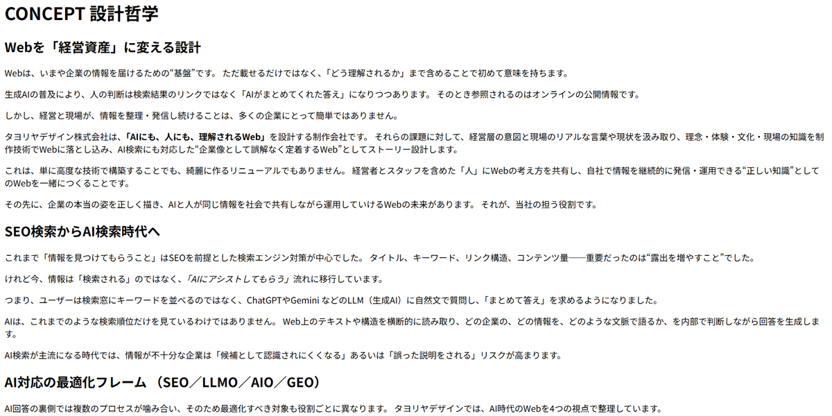 ステージ1 設計哲学ページ デザイン無しの表示状態