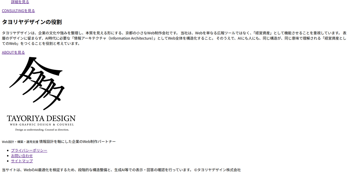 ステージ1 トップページ フッター デザイン無しの表示状態