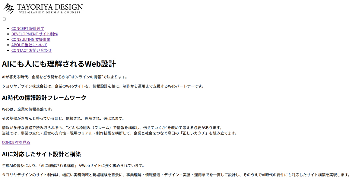ステージ1 トップページ デザイン無しの表示状態