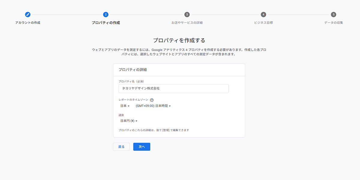 ステージ2 GA4 導入完了画面