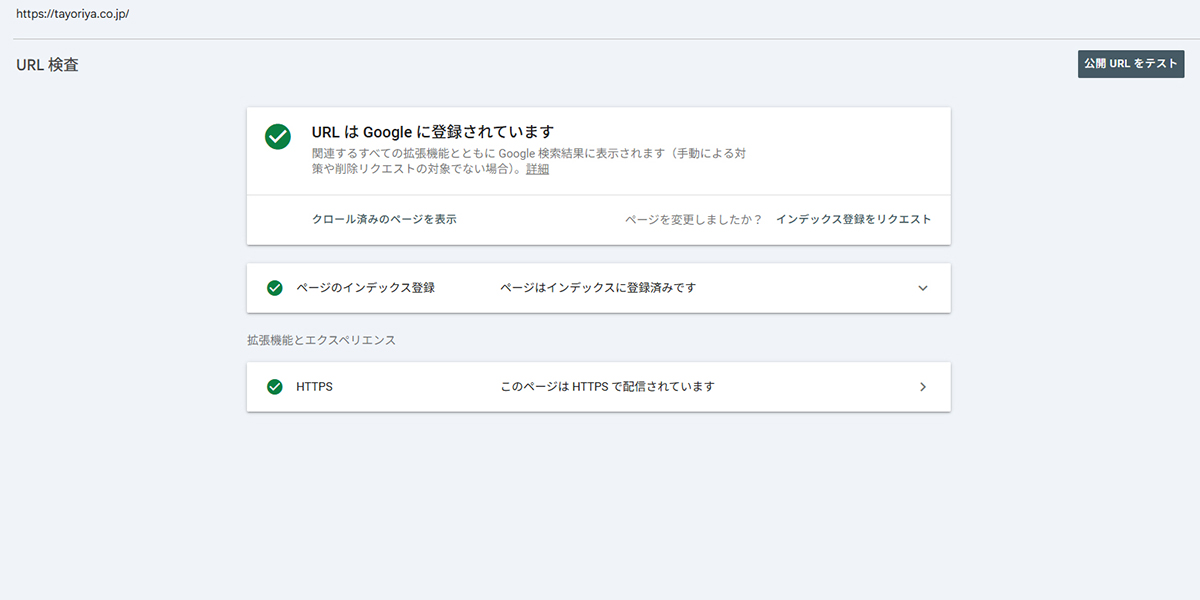 ステージ2 Search Console 登録完了画面