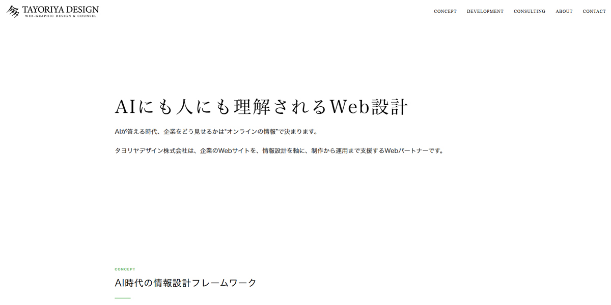 ステージ2 トップページ デザイン反映後の表示状態