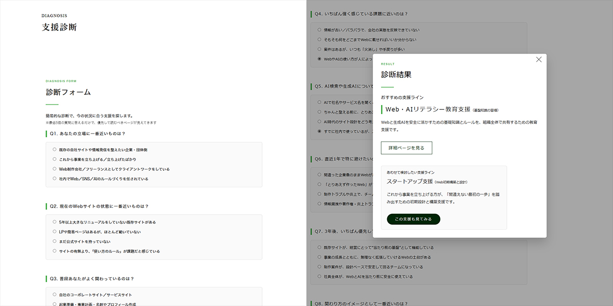 ステージ4 支援診断ページ 反映後の表示状態