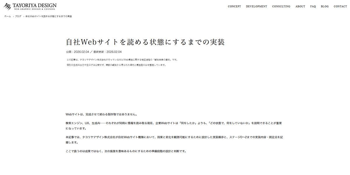 ステージ4 ブログ投稿記事ページ 自社Webサイトを読める状態にするまでの実装